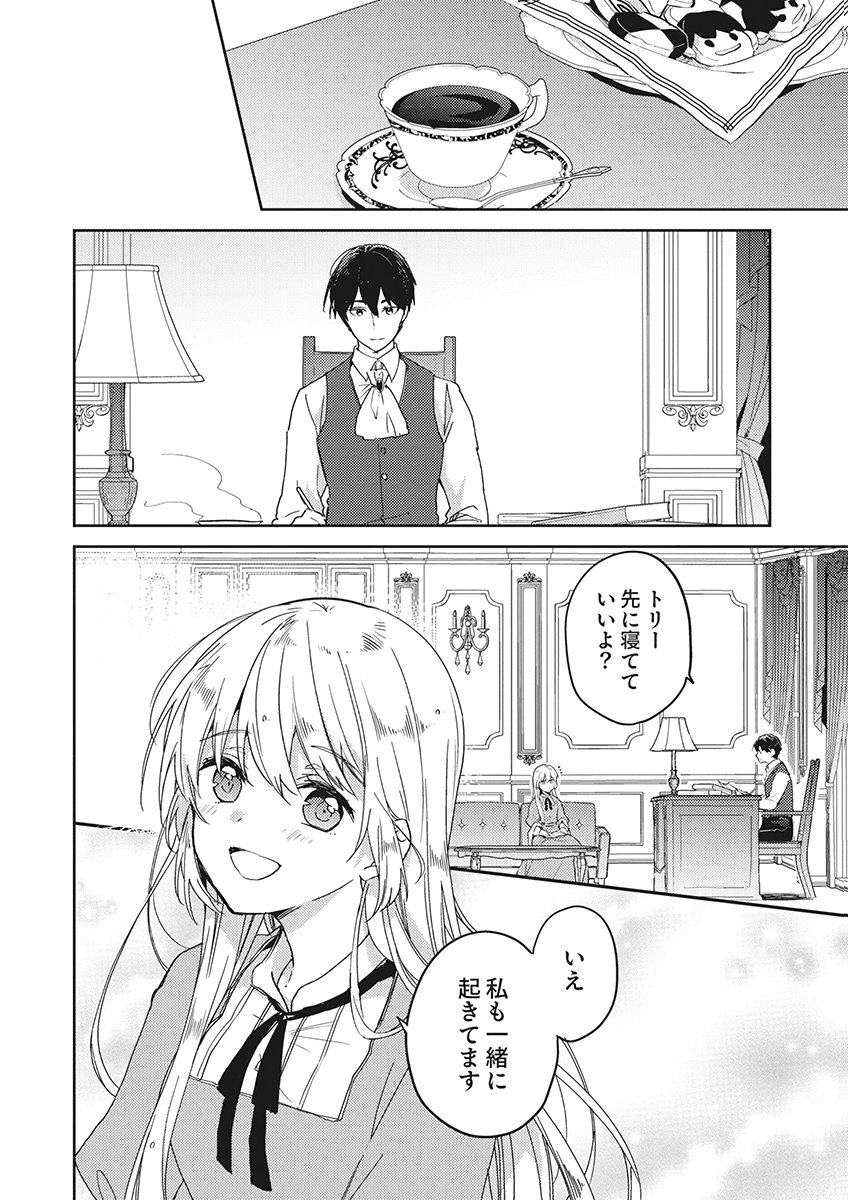 Wakeari Youjo, Tensei shita Koto ni Kizuita no wa, Shuraban ni Sougu shita Toki. Chapter 24.5 12ページ