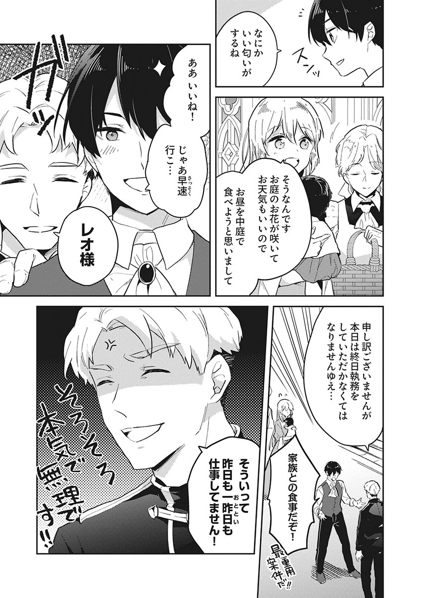 Wakeari Youjo, Tensei shita Koto ni Kizuita no wa, Shuraban ni Sougu shita Toki. Chapter 24.5 3ページ