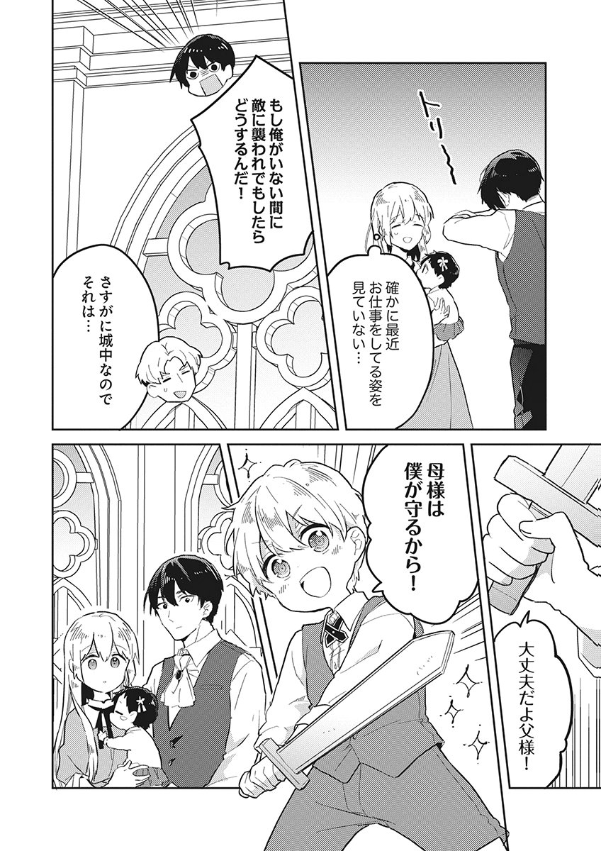 Wakeari Youjo, Tensei shita Koto ni Kizuita no wa, Shuraban ni Sougu shita Toki. Chapter 24.5 4ページ