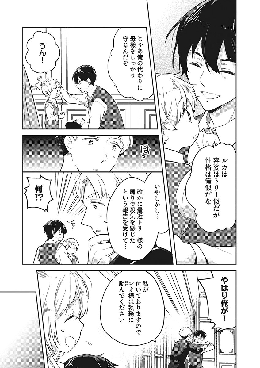 Wakeari Youjo, Tensei shita Koto ni Kizuita no wa, Shuraban ni Sougu shita Toki. Chapter 24.5 5ページ