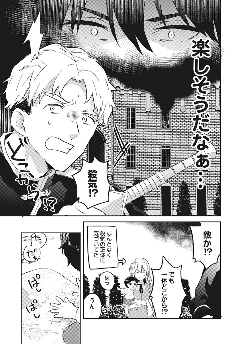 Wakeari Youjo, Tensei shita Koto ni Kizuita no wa, Shuraban ni Sougu shita Toki. Chapter 24.5 7ページ