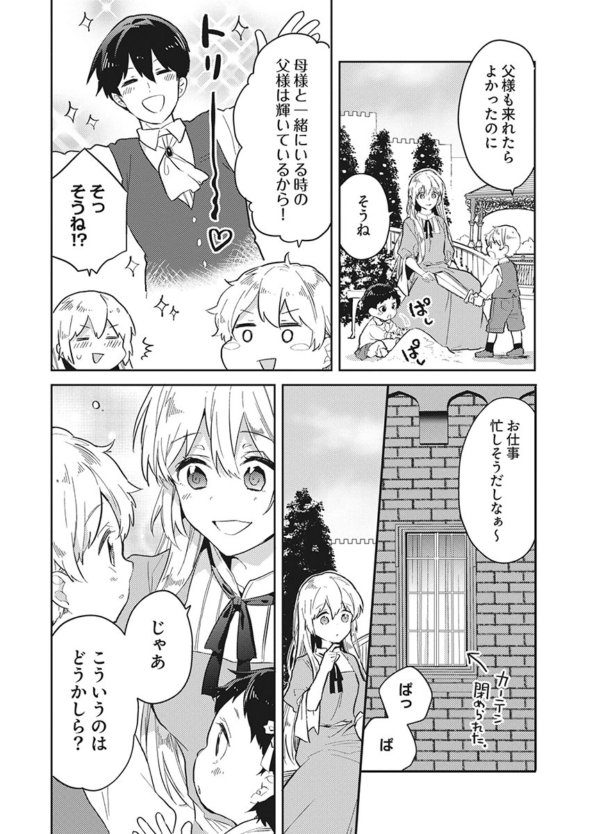 Wakeari Youjo, Tensei shita Koto ni Kizuita no wa, Shuraban ni Sougu shita Toki. Chapter 24.5 8ページ