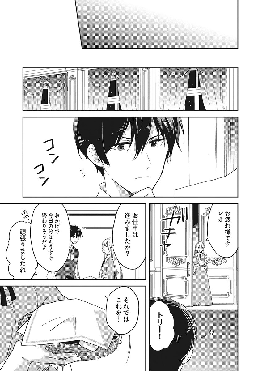 Wakeari Youjo, Tensei shita Koto ni Kizuita no wa, Shuraban ni Sougu shita Toki. Chapter 24.5 9ページ