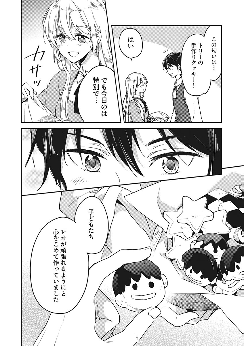 Wakeari Youjo, Tensei shita Koto ni Kizuita no wa, Shuraban ni Sougu shita Toki. Chapter 24.5 10ページ
