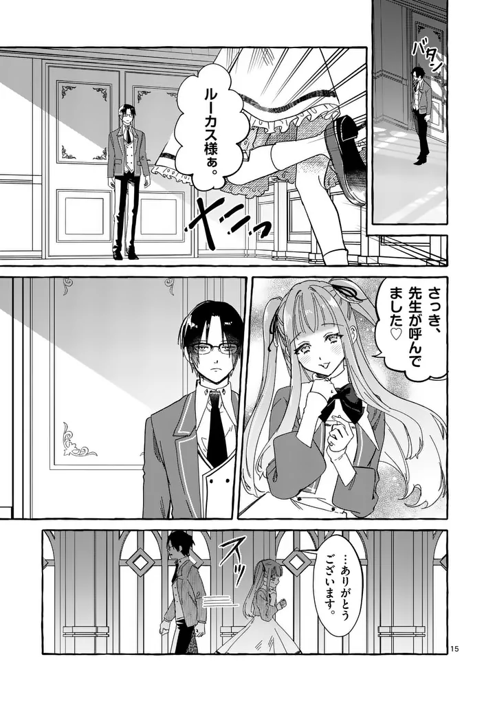 Hametsu wo Hikaeta Akuyaku Reijou ga Muri Shite Heroine wo Enjita Kekka Chapter 15.2 1ページ