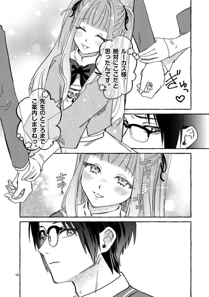 Hametsu wo Hikaeta Akuyaku Reijou ga Muri Shite Heroine wo Enjita Kekka Chapter 15.2 2ページ