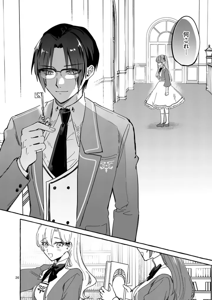 Hametsu wo Hikaeta Akuyaku Reijou ga Muri Shite Heroine wo Enjita Kekka Chapter 15.2 12ページ