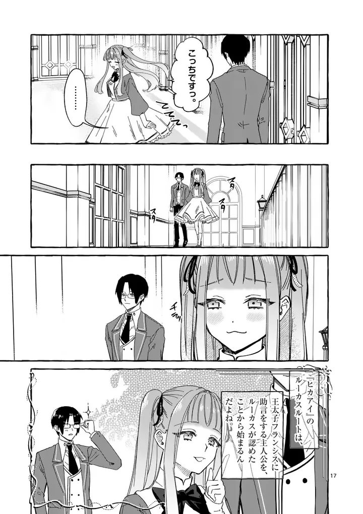Hametsu wo Hikaeta Akuyaku Reijou ga Muri Shite Heroine wo Enjita Kekka Chapter 15.2 3ページ