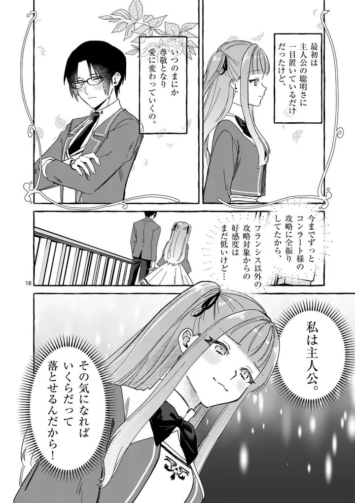Hametsu wo Hikaeta Akuyaku Reijou ga Muri Shite Heroine wo Enjita Kekka Chapter 15.2 4ページ