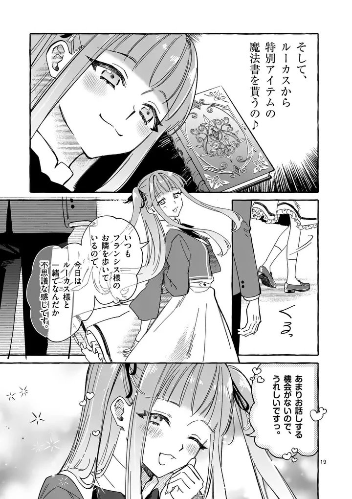 Hametsu wo Hikaeta Akuyaku Reijou ga Muri Shite Heroine wo Enjita Kekka Chapter 15.2 5ページ