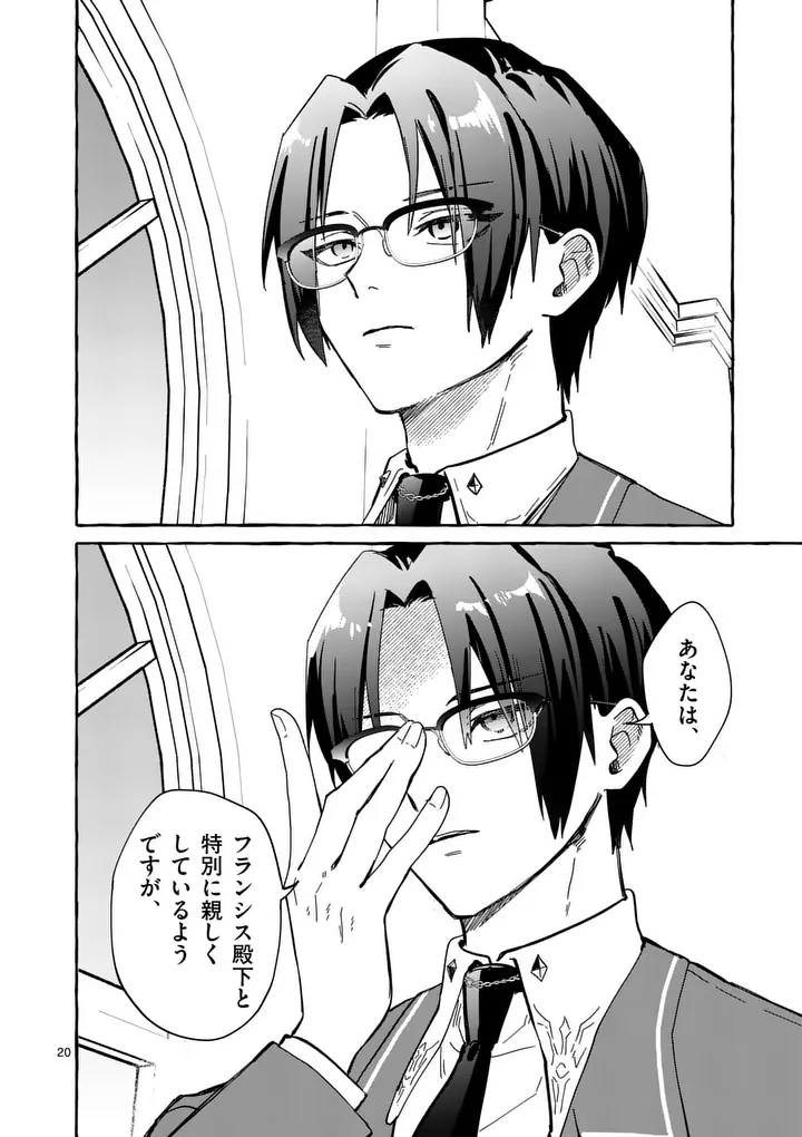 Hametsu wo Hikaeta Akuyaku Reijou ga Muri Shite Heroine wo Enjita Kekka Chapter 15.2 6ページ