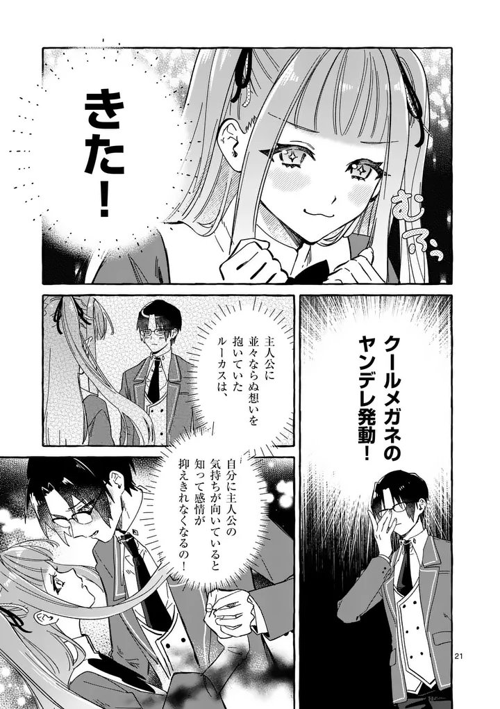 Hametsu wo Hikaeta Akuyaku Reijou ga Muri Shite Heroine wo Enjita Kekka Chapter 15.2 7ページ