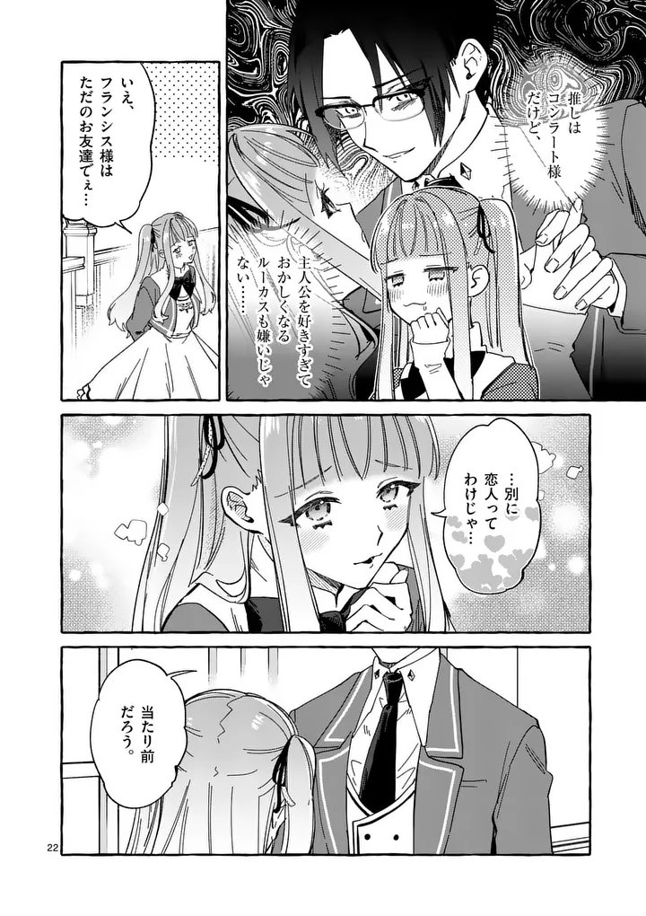 Hametsu wo Hikaeta Akuyaku Reijou ga Muri Shite Heroine wo Enjita Kekka Chapter 15.2 8ページ