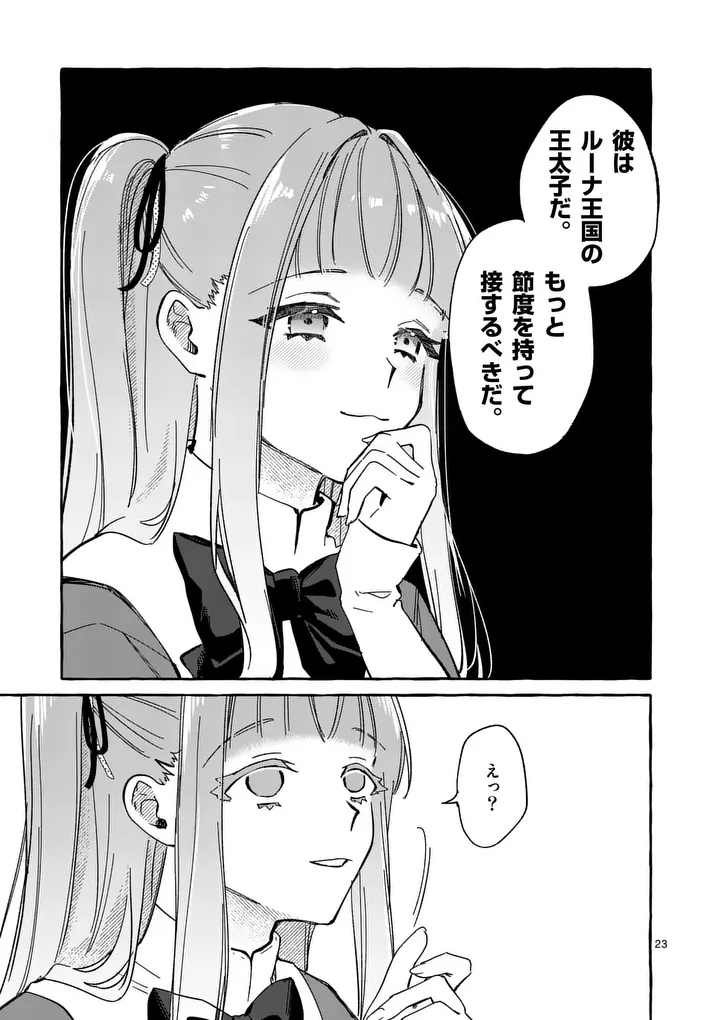 Hametsu wo Hikaeta Akuyaku Reijou ga Muri Shite Heroine wo Enjita Kekka Chapter 15.2 9ページ