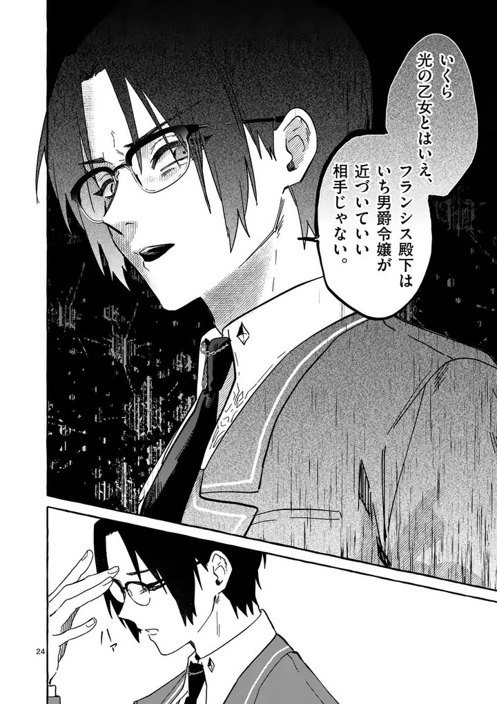 Hametsu wo Hikaeta Akuyaku Reijou ga Muri Shite Heroine wo Enjita Kekka Chapter 15.2 10ページ