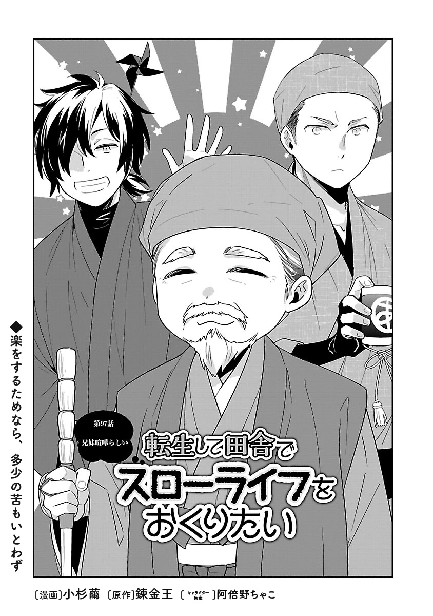 Tensei Shite Inaka de Slowlife wo Okuritai Chapter 97 2ページ