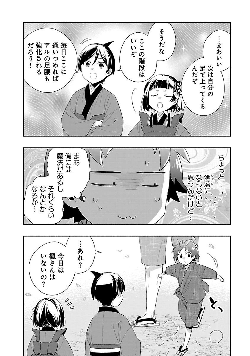 Tensei Shite Inaka de Slowlife wo Okuritai Chapter 97 11ページ