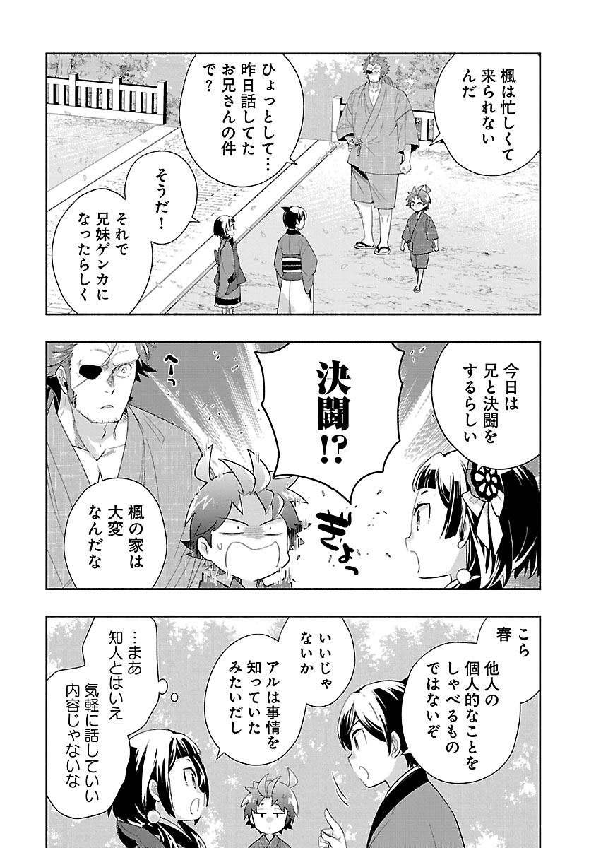 Tensei Shite Inaka de Slowlife wo Okuritai Chapter 97 12ページ
