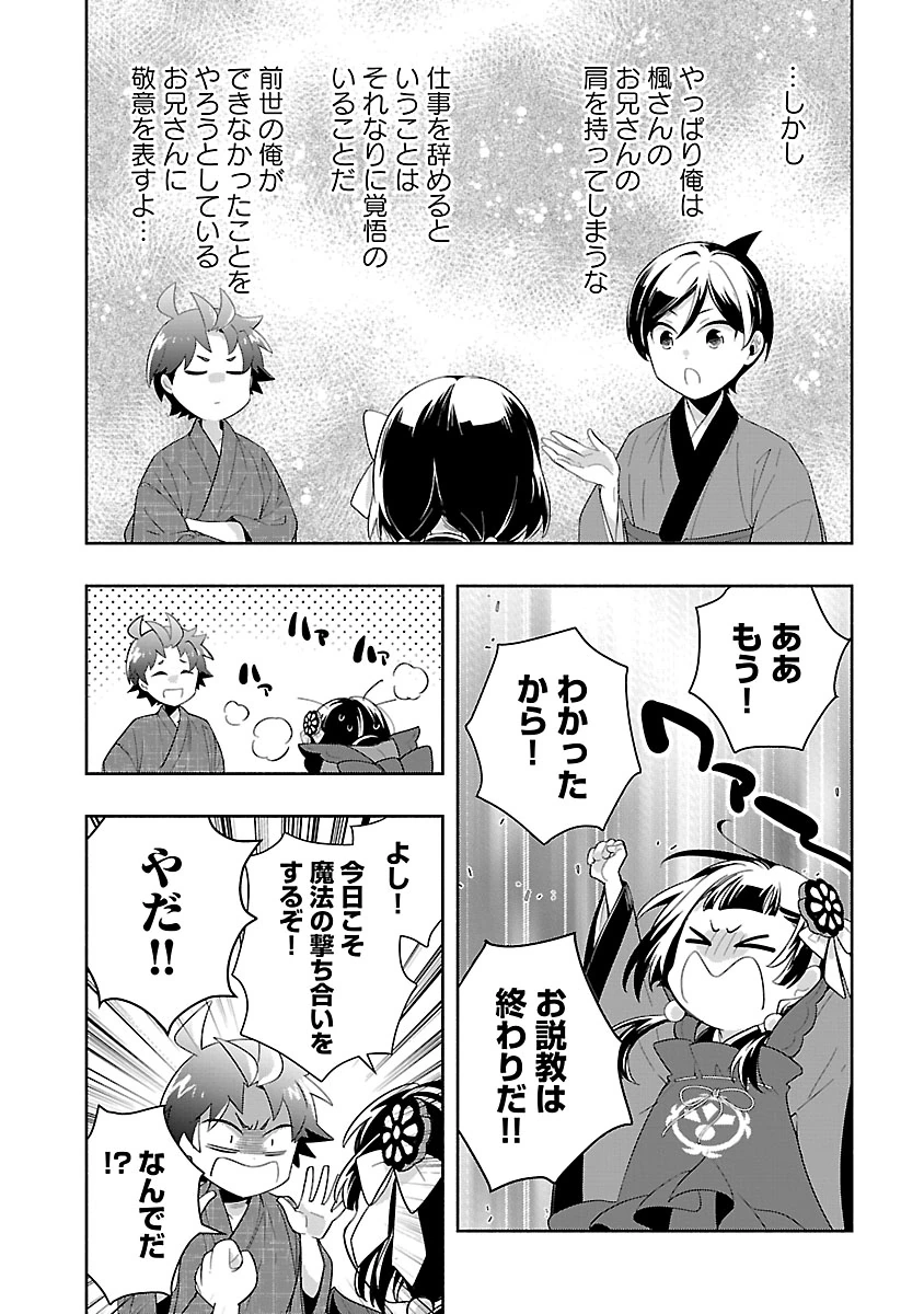 Tensei Shite Inaka de Slowlife wo Okuritai Chapter 97 13ページ