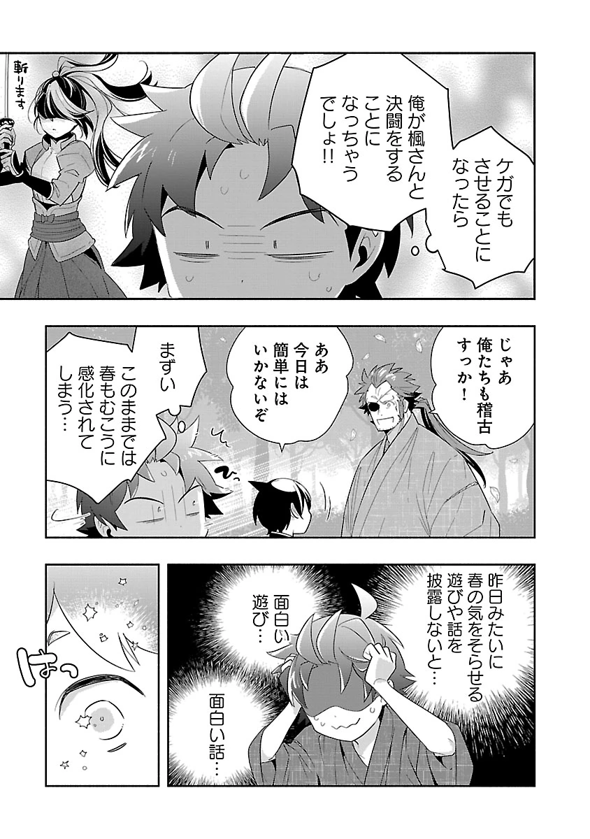 Tensei Shite Inaka de Slowlife wo Okuritai Chapter 97 14ページ