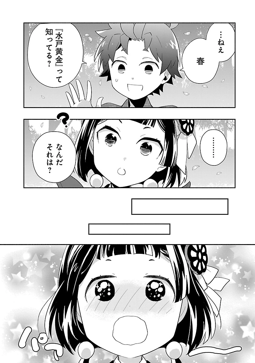 Tensei Shite Inaka de Slowlife wo Okuritai Chapter 97 15ページ