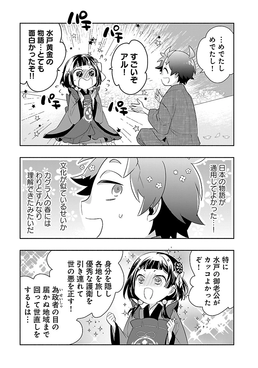 Tensei Shite Inaka de Slowlife wo Okuritai Chapter 97 16ページ