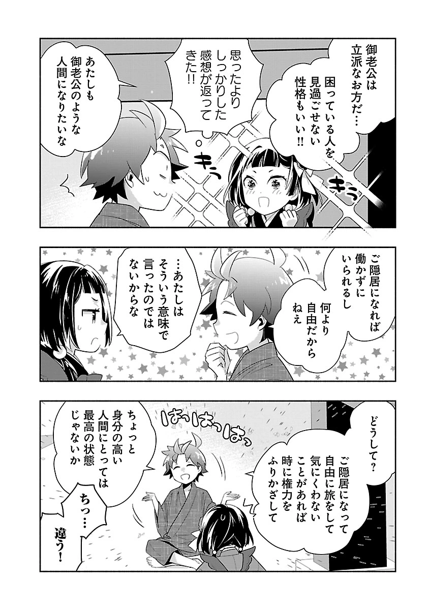 Tensei Shite Inaka de Slowlife wo Okuritai Chapter 97 17ページ