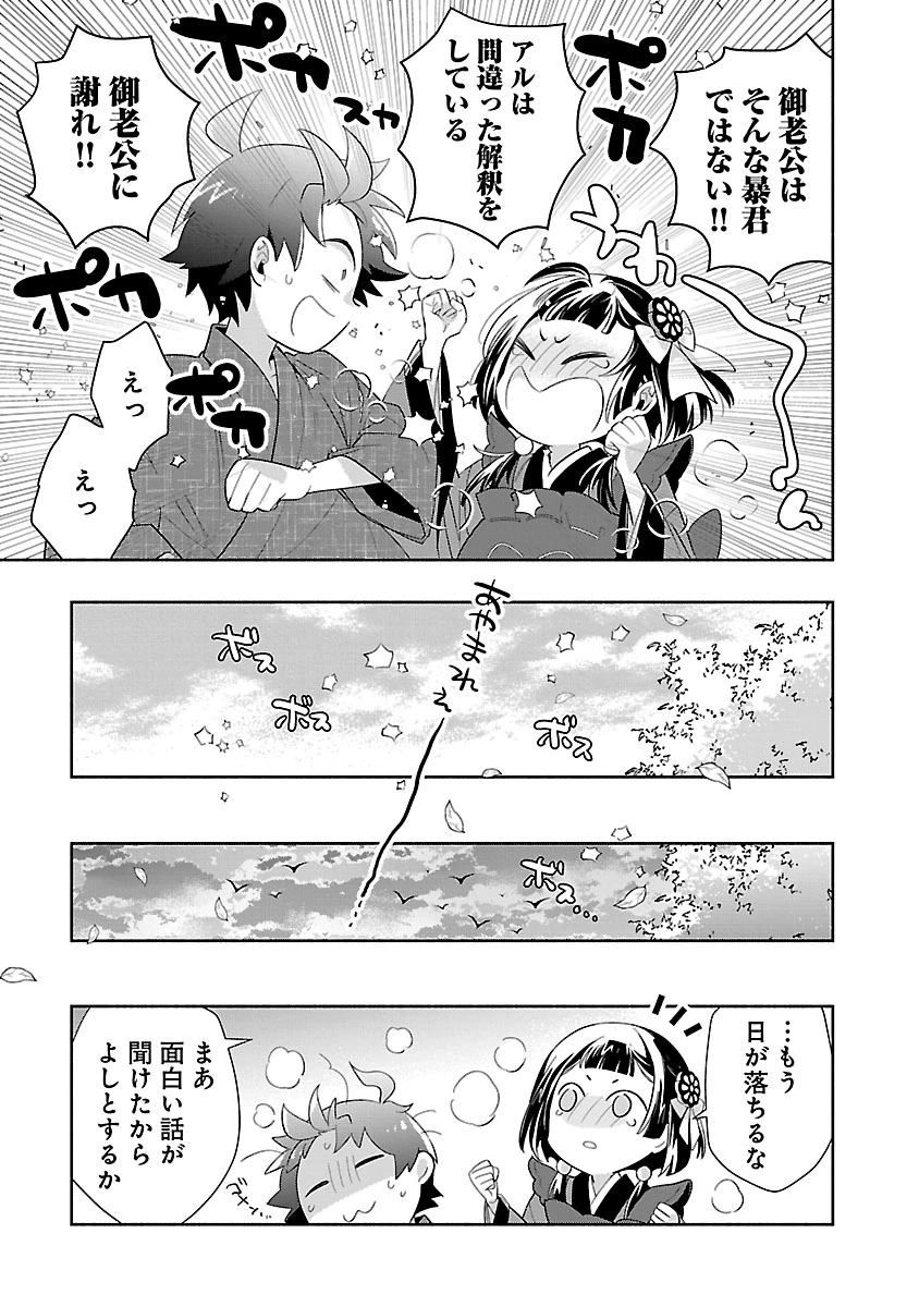Tensei Shite Inaka de Slowlife wo Okuritai Chapter 97 18ページ