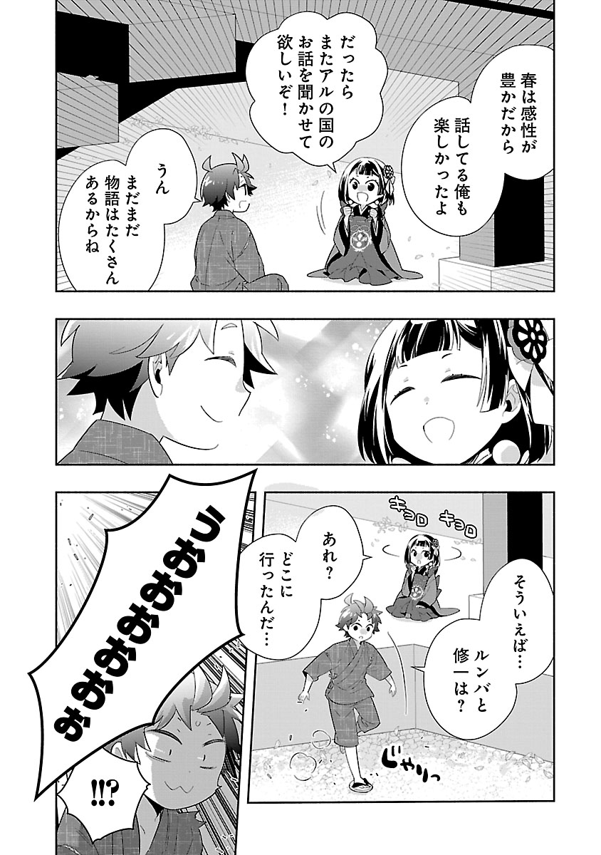 Tensei Shite Inaka de Slowlife wo Okuritai Chapter 97 19ページ