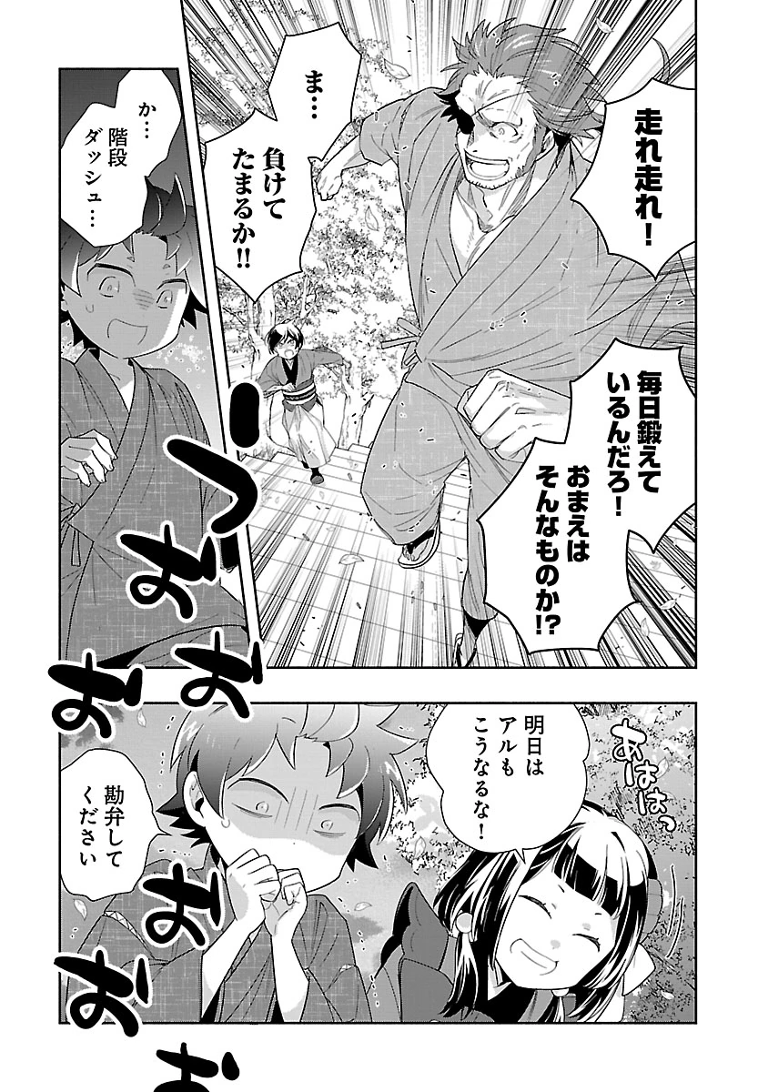 Tensei Shite Inaka de Slowlife wo Okuritai Chapter 97 20ページ