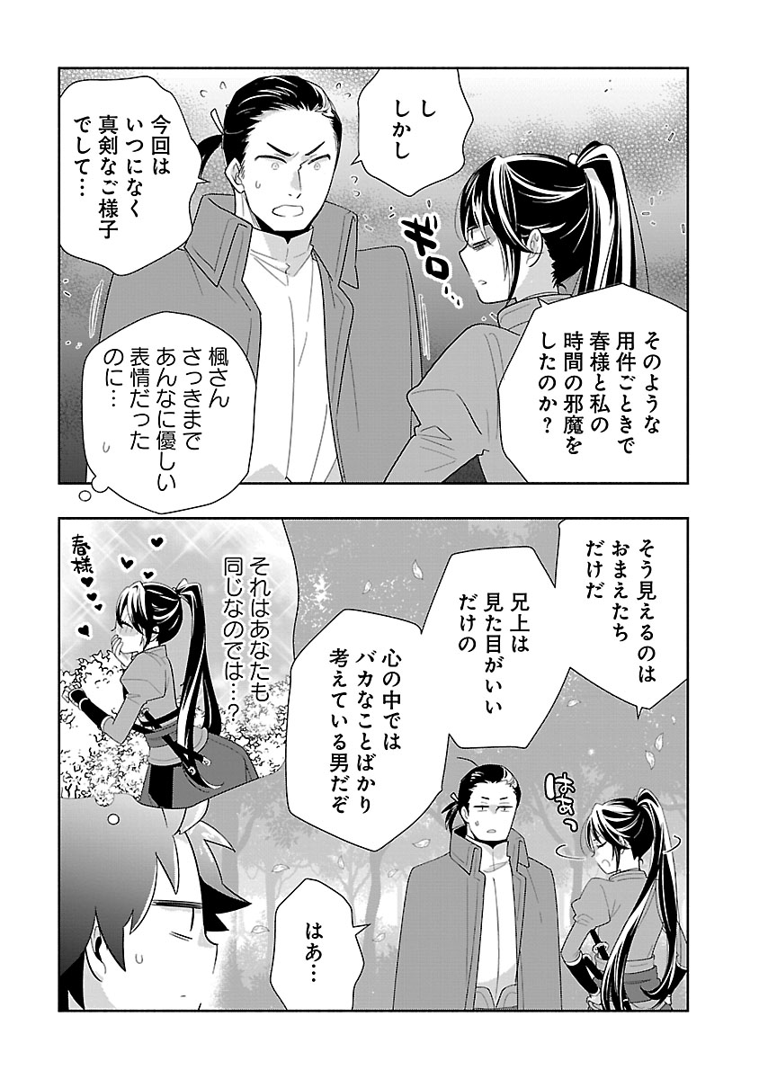 Tensei Shite Inaka de Slowlife wo Okuritai Chapter 97 6ページ
