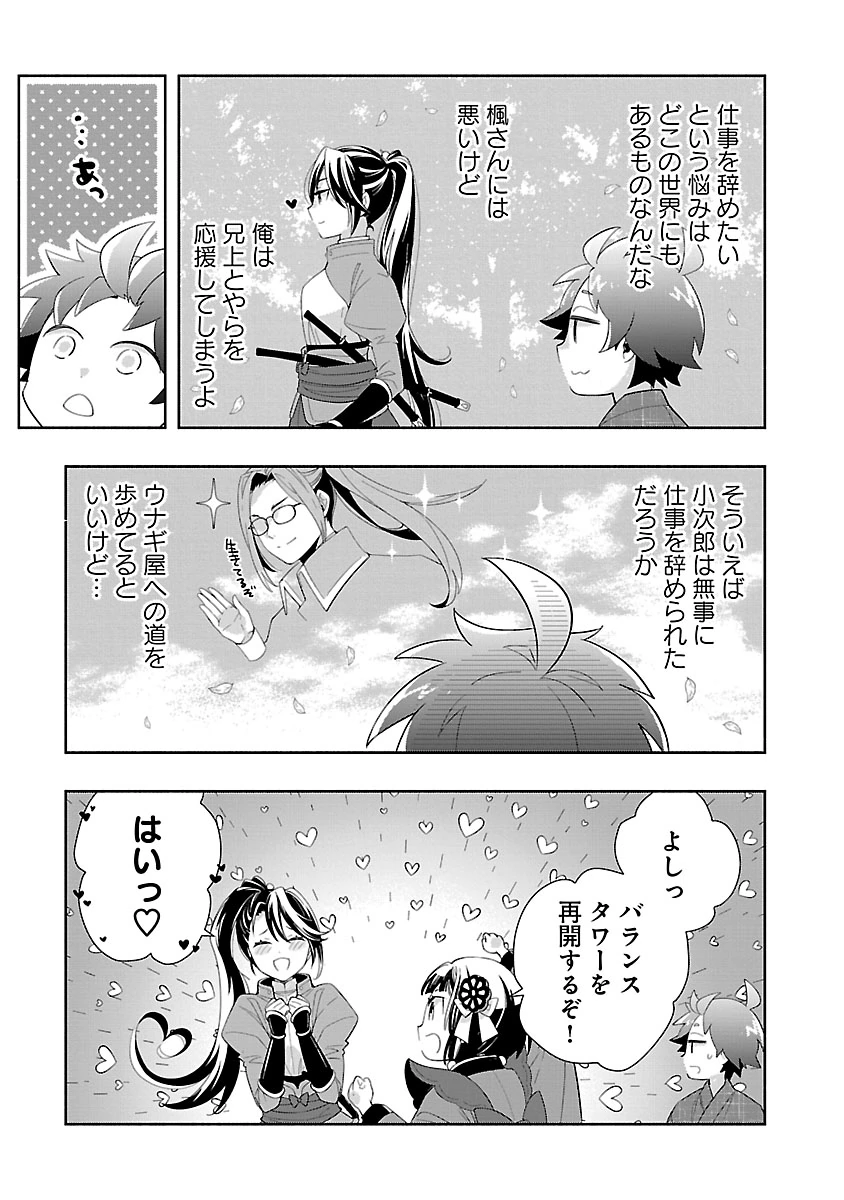 Tensei Shite Inaka de Slowlife wo Okuritai Chapter 97 8ページ