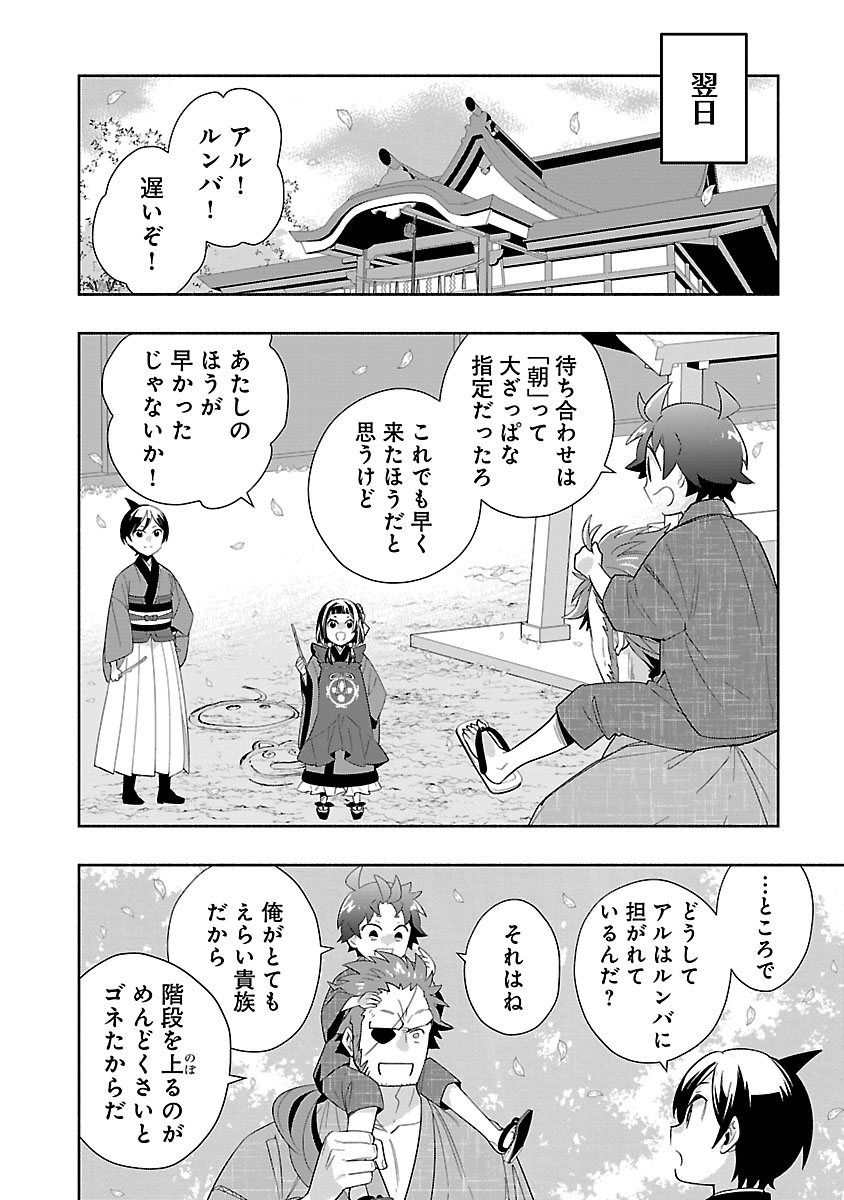 Tensei Shite Inaka de Slowlife wo Okuritai Chapter 97 9ページ