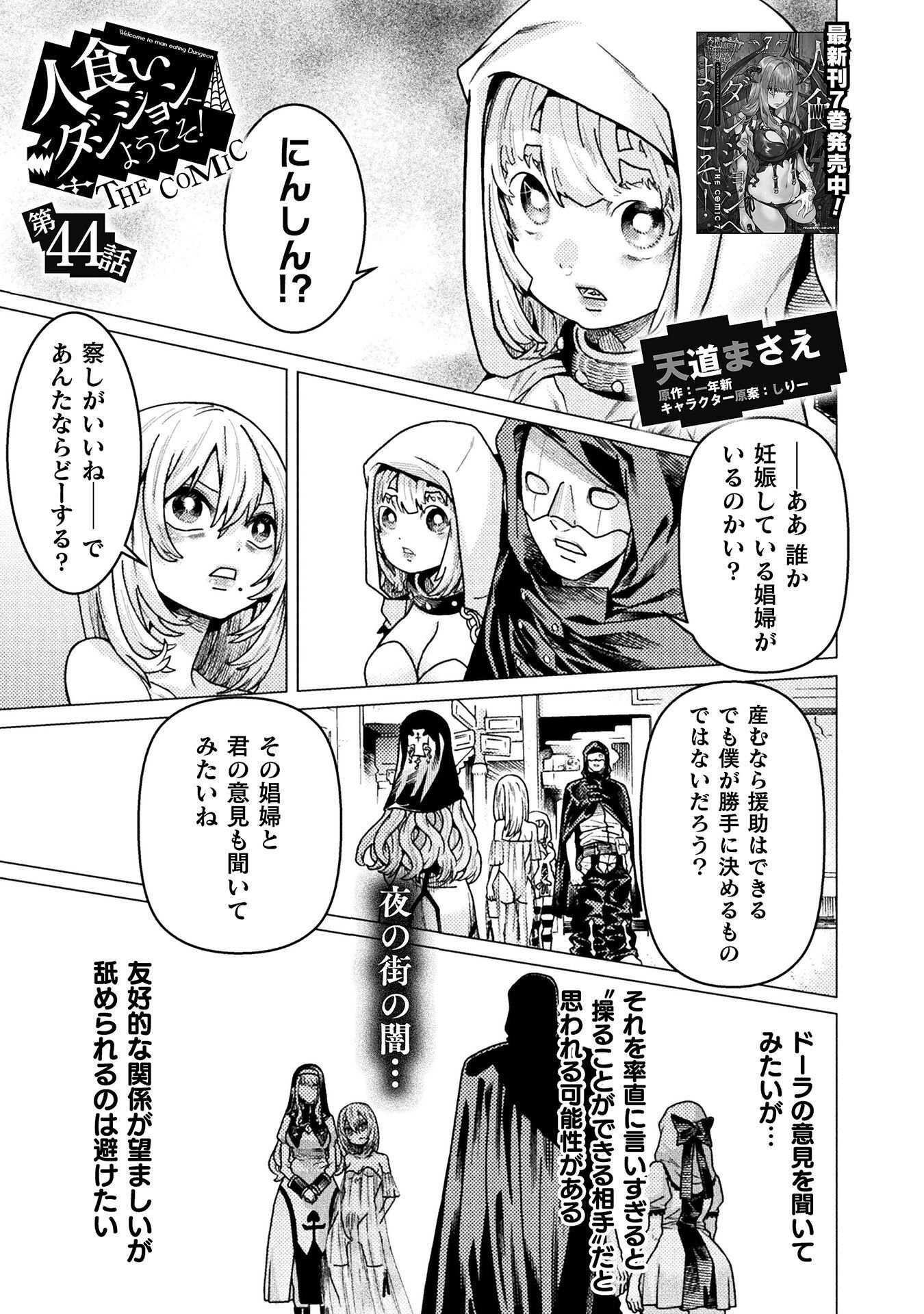 Hitokui Dungeon e Youkoso! THE COMIC Chapter 44 1ページ