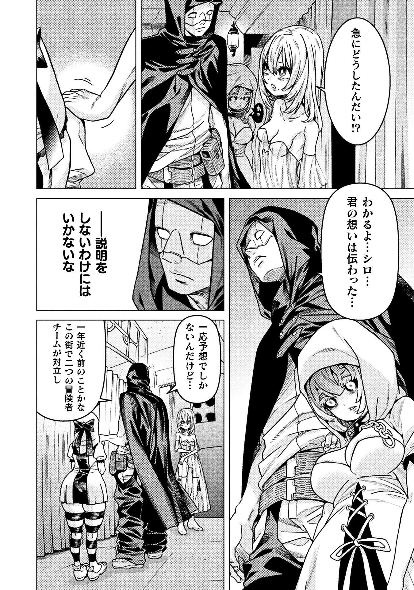 Hitokui Dungeon e Youkoso! THE COMIC Chapter 44 12ページ