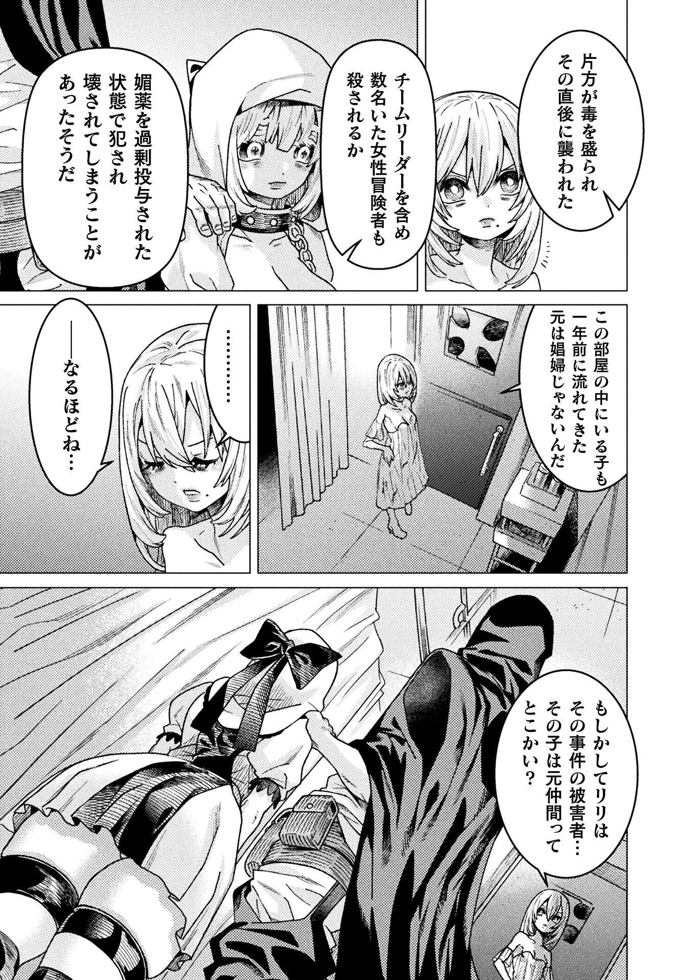 Hitokui Dungeon e Youkoso! THE COMIC Chapter 44 13ページ