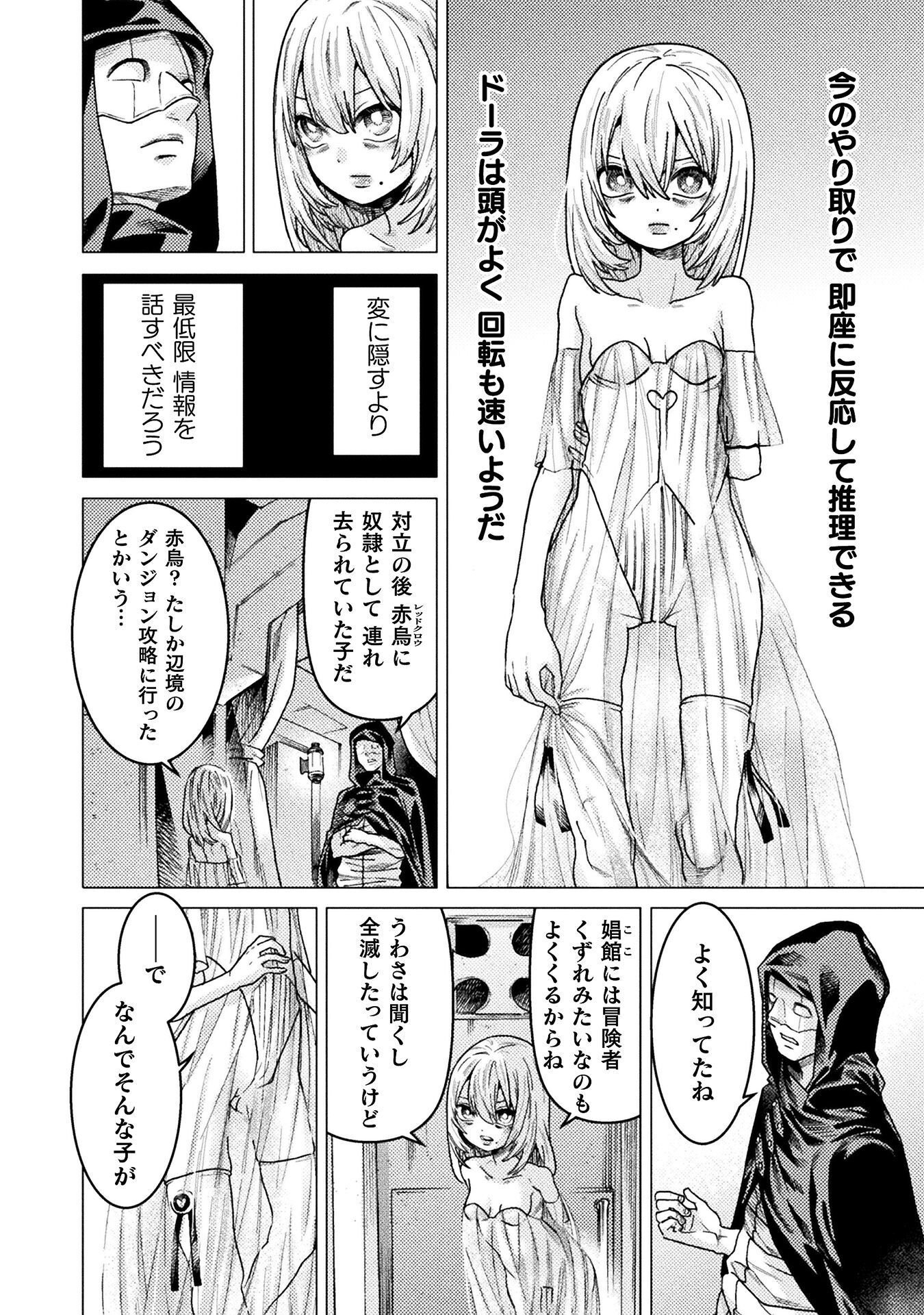 Hitokui Dungeon e Youkoso! THE COMIC Chapter 44 14ページ