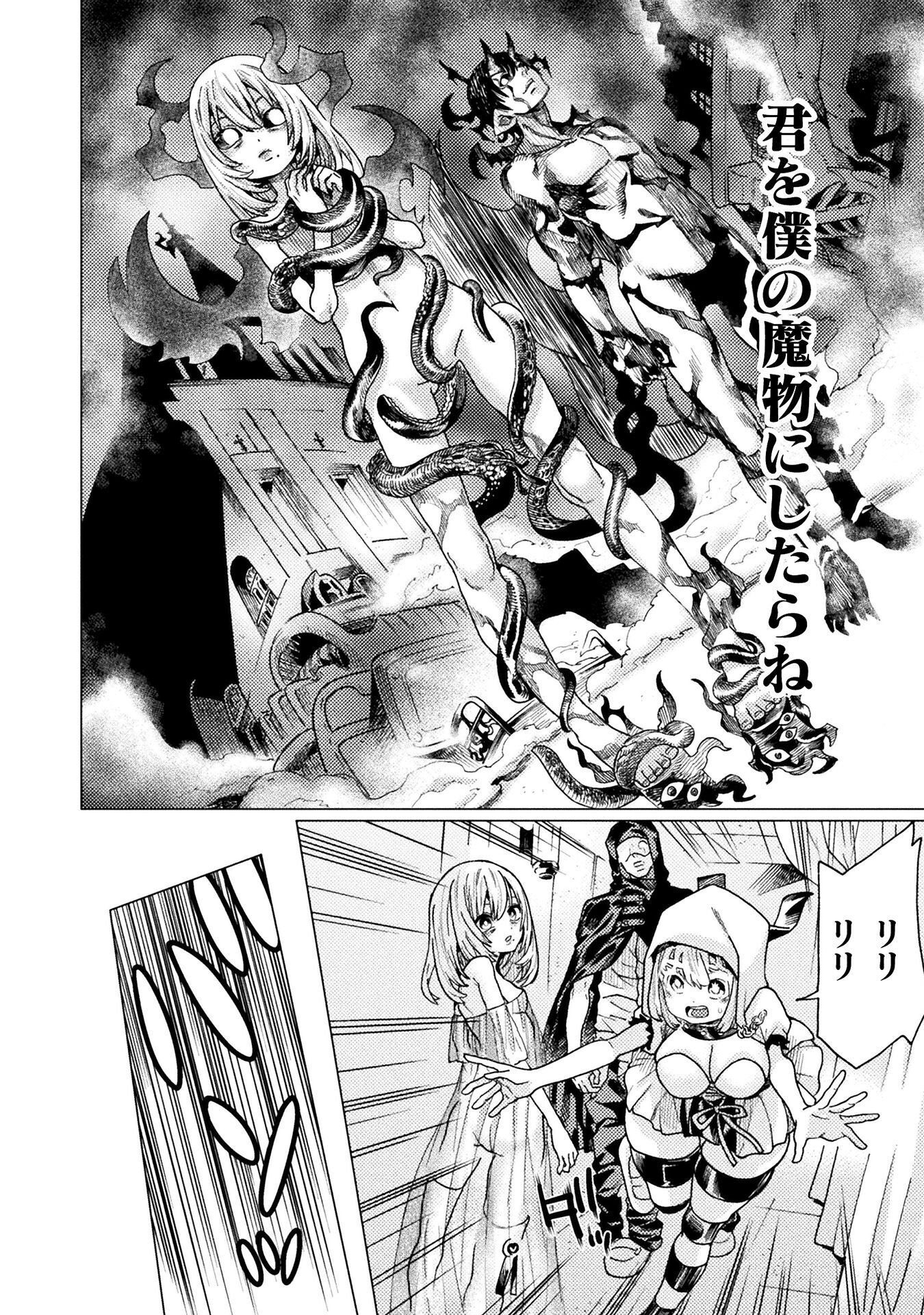 Hitokui Dungeon e Youkoso! THE COMIC Chapter 44 16ページ