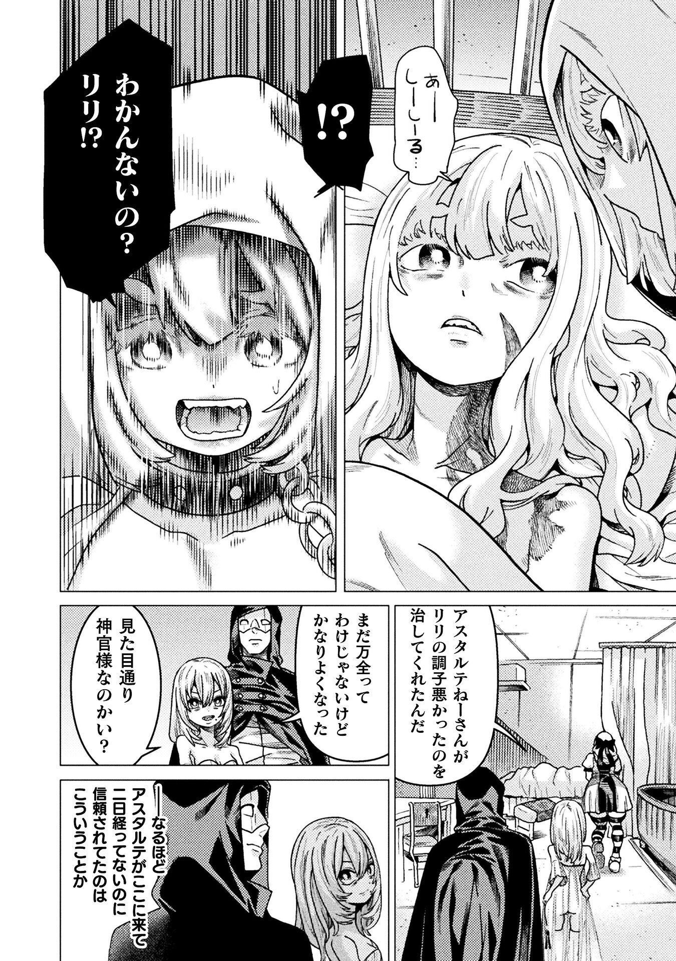 Hitokui Dungeon e Youkoso! THE COMIC Chapter 44 18ページ