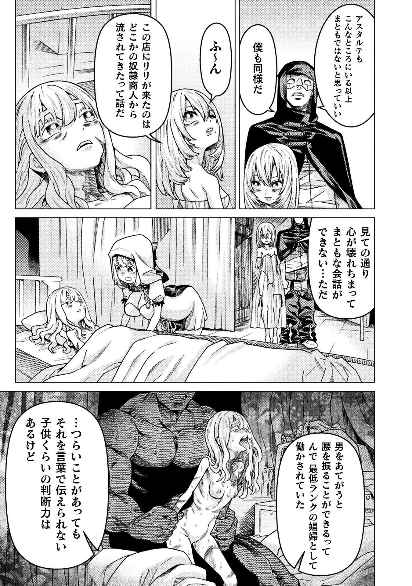 Hitokui Dungeon e Youkoso! THE COMIC Chapter 44 19ページ