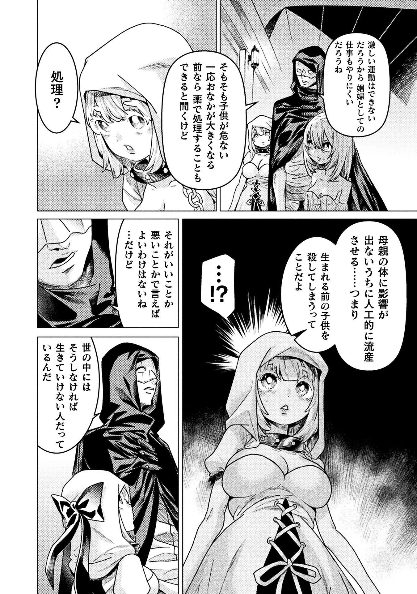 Hitokui Dungeon e Youkoso! THE COMIC Chapter 44 4ページ
