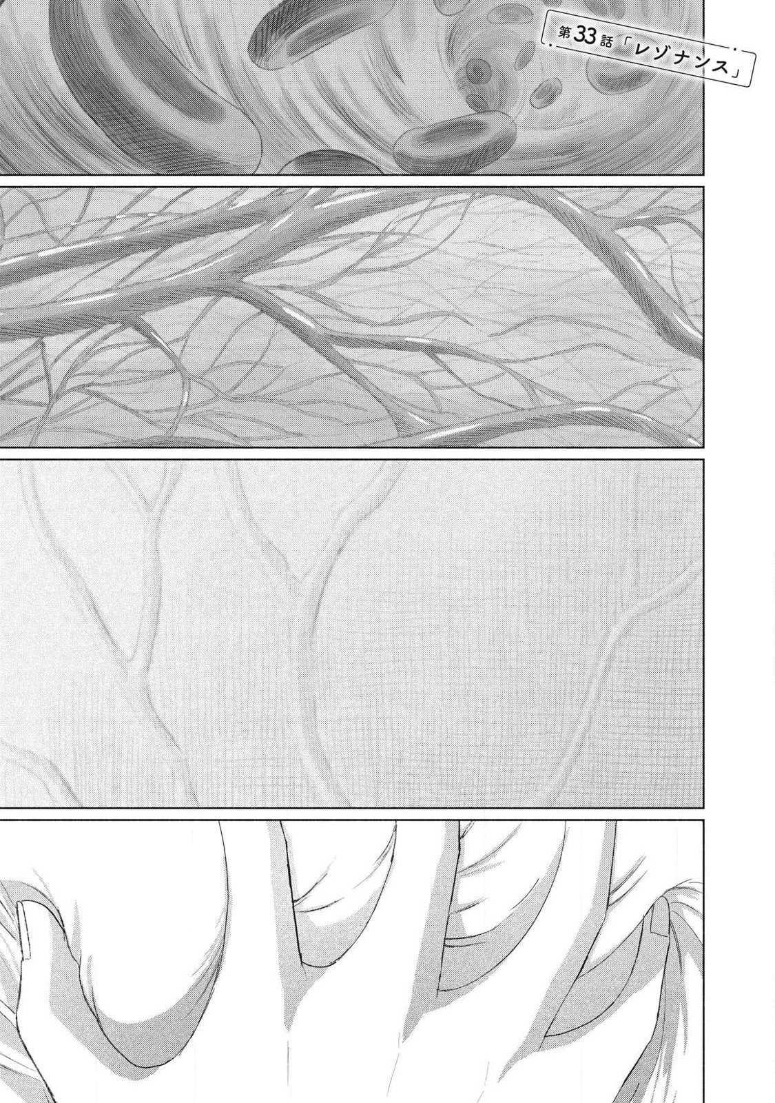 Minna no Kiss Club Chapter 33 1ページ