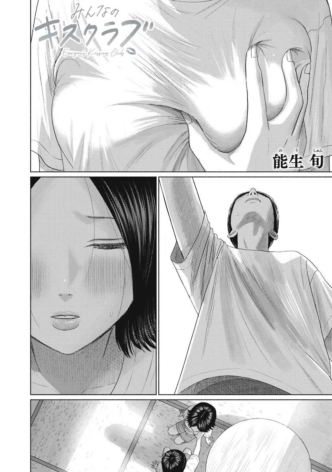 Minna no Kiss Club Chapter 33 2ページ