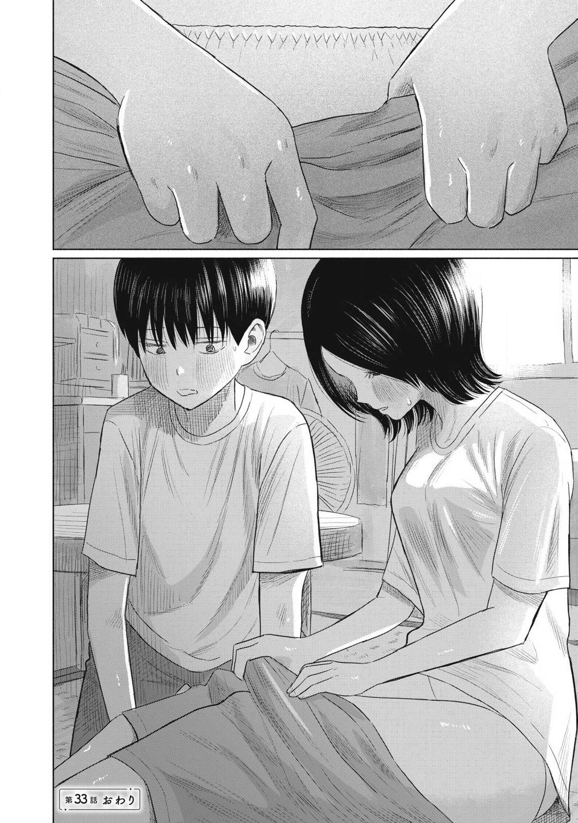 Minna no Kiss Club Chapter 33 18ページ