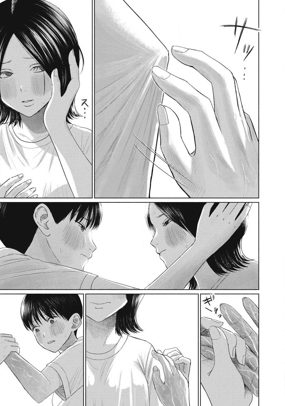 Minna no Kiss Club Chapter 33 3ページ