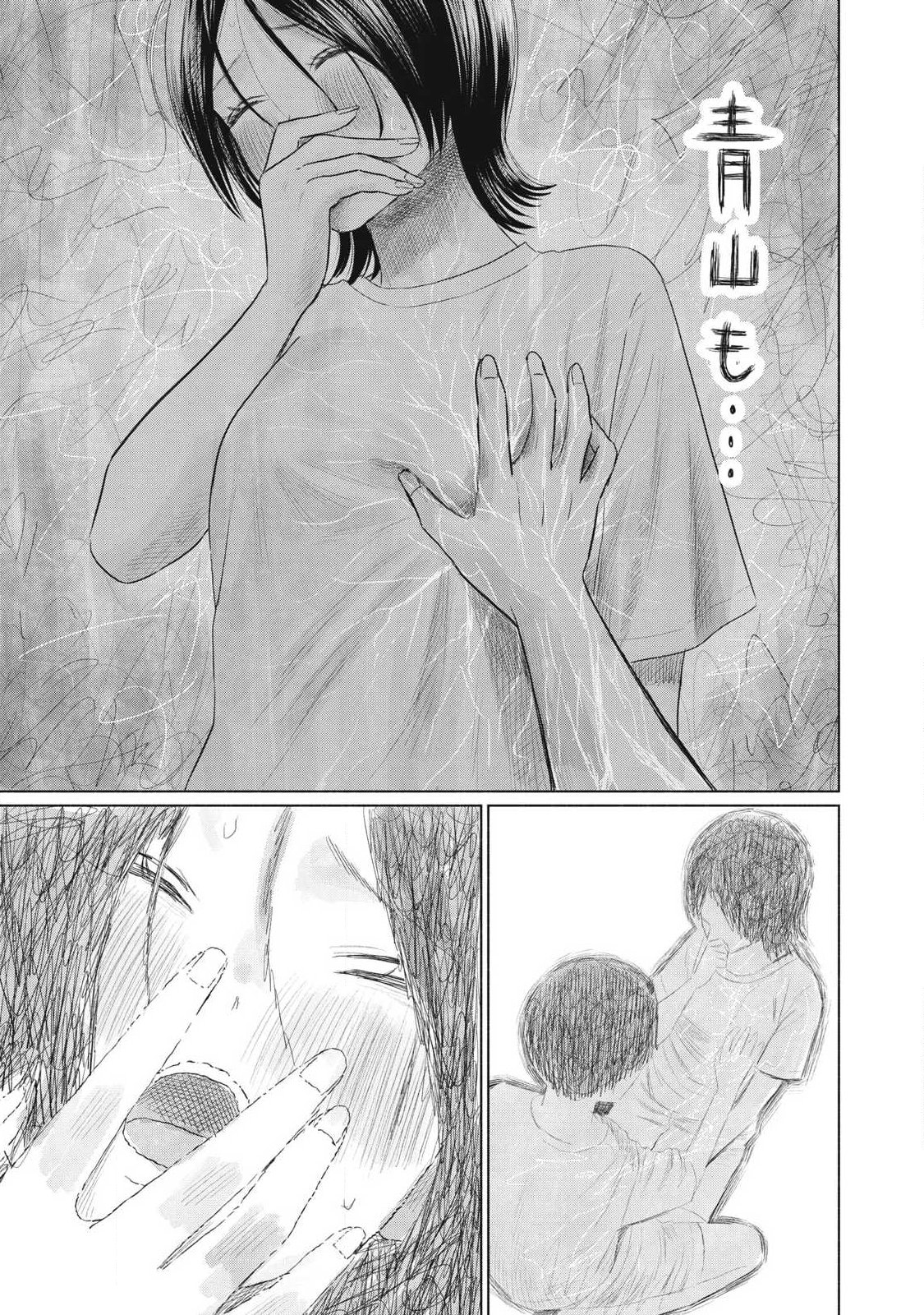 Minna no Kiss Club Chapter 33 7ページ