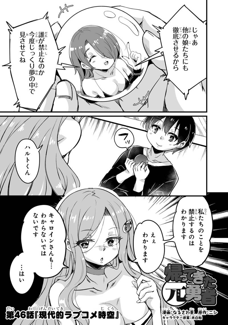 Kaette Kita Moto Yuusha Chapter 46.1 1ページ