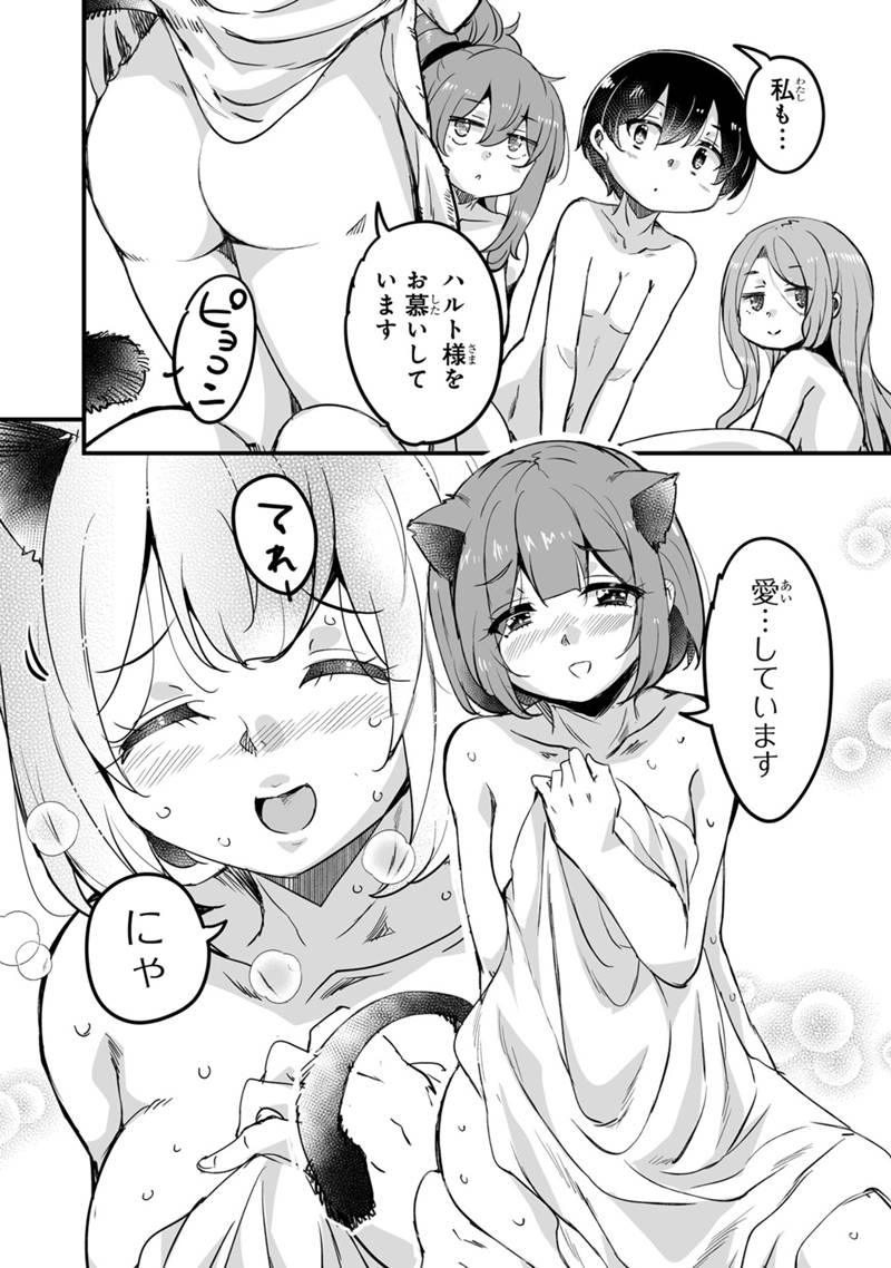 Kaette Kita Moto Yuusha Chapter 46.1 14ページ