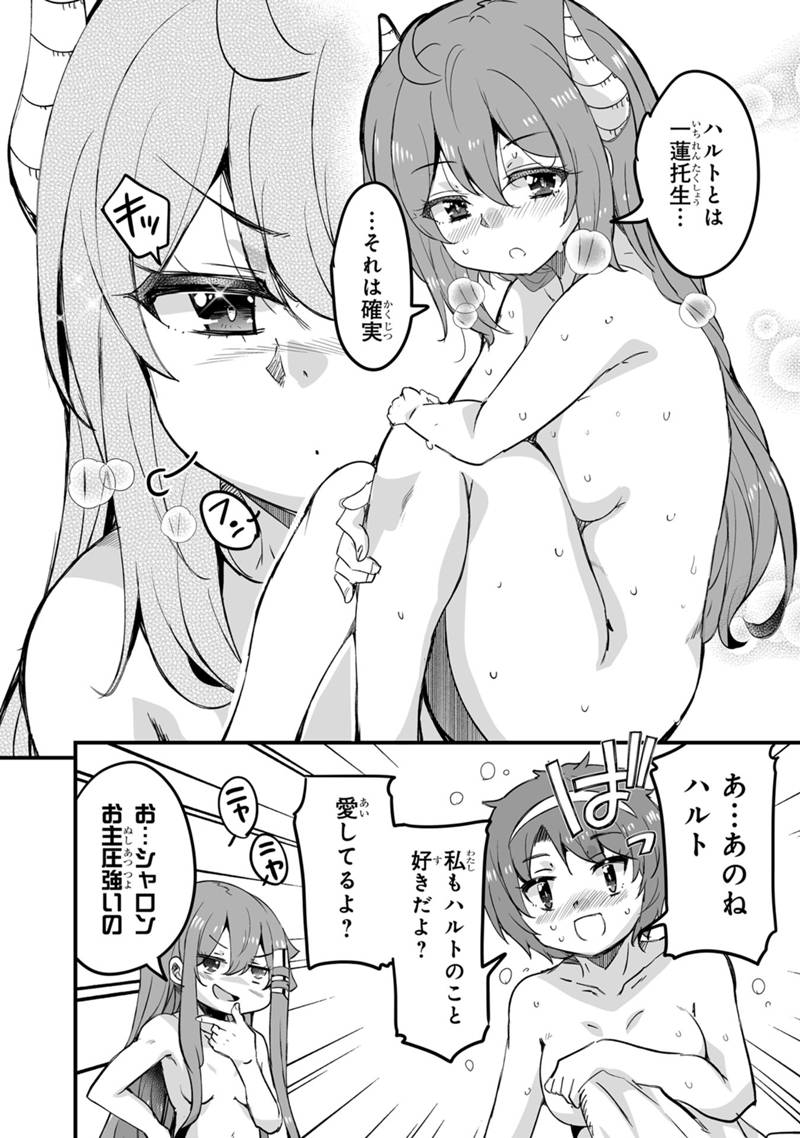Kaette Kita Moto Yuusha Chapter 46.1 16ページ