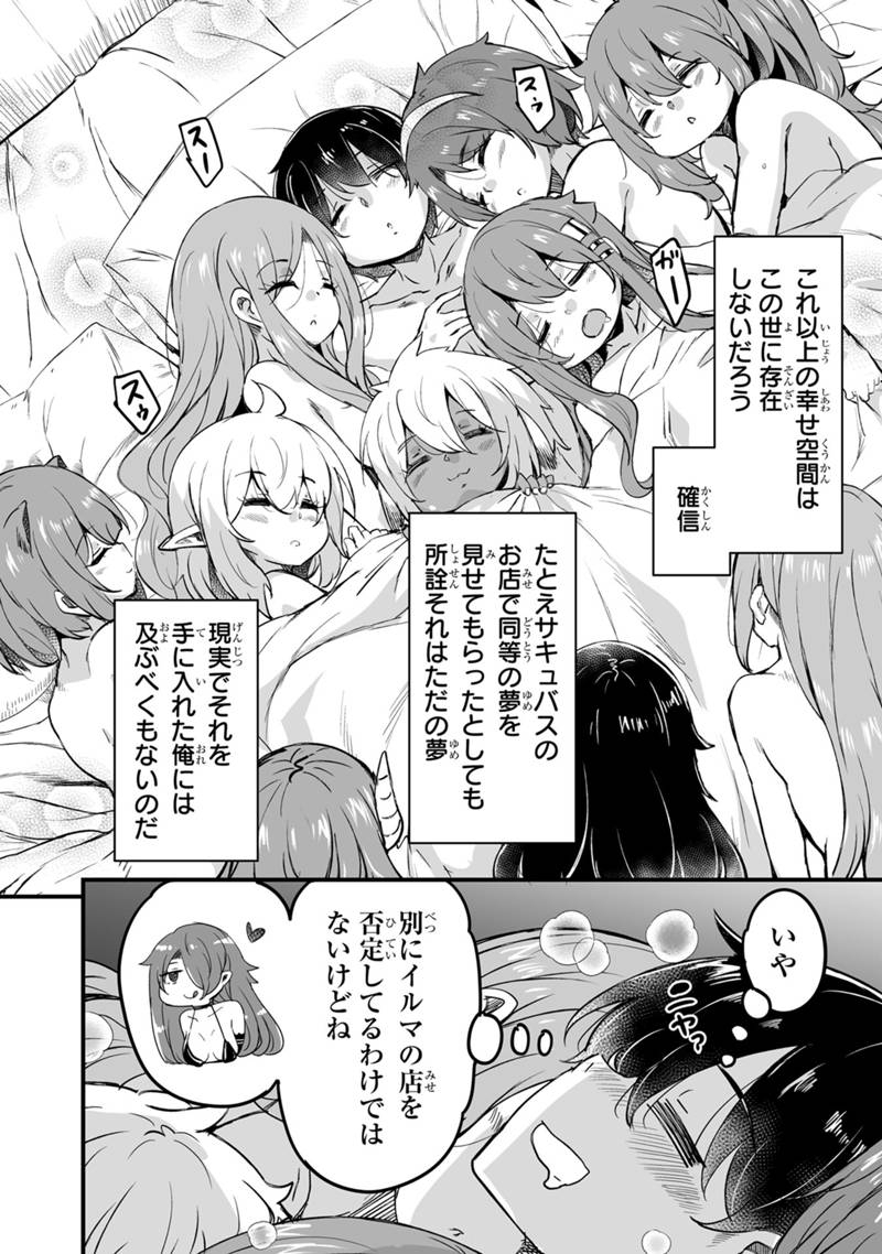 Kaette Kita Moto Yuusha Chapter 46.1 18ページ